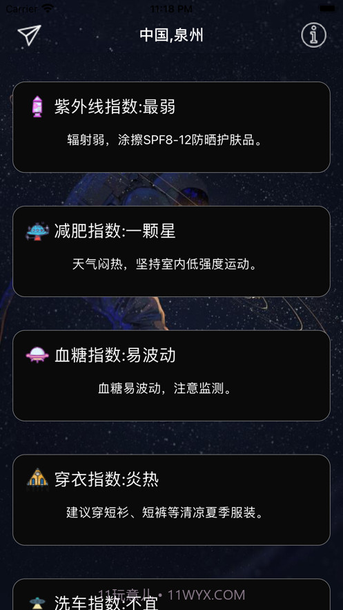 宇航派天气截图3