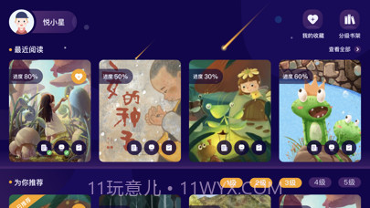 亿童悦读截图1