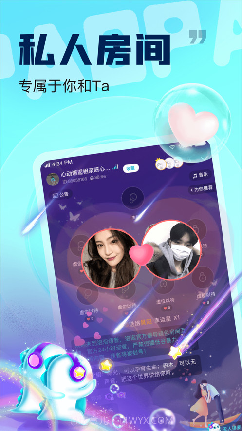 泡泡语音截图4 泡泡语音截图4