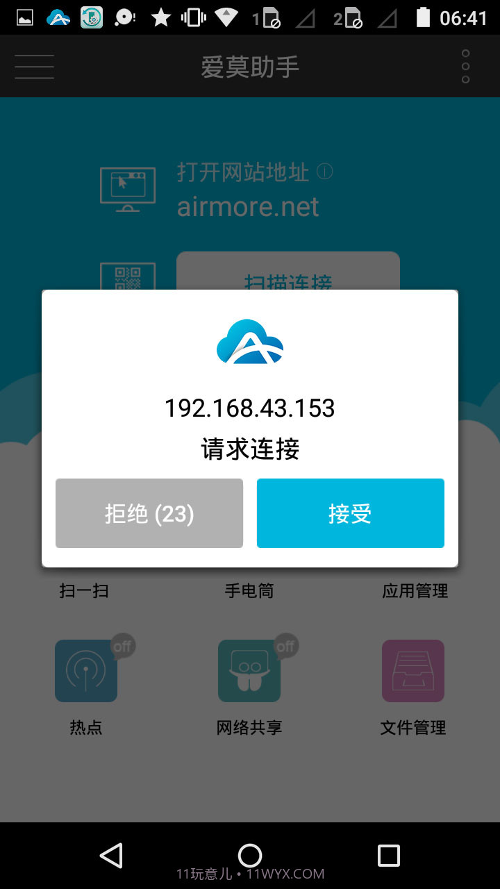 AirMore截图1