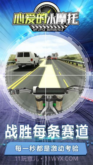 心爱的小摩托截图4 心爱的小摩托截图4