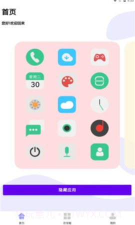 暗盒应用隐藏大师截图3