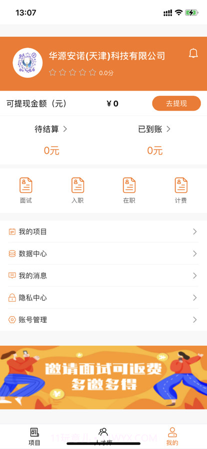 派盟招聘渠道版截图2 派盟招聘渠道版截图2