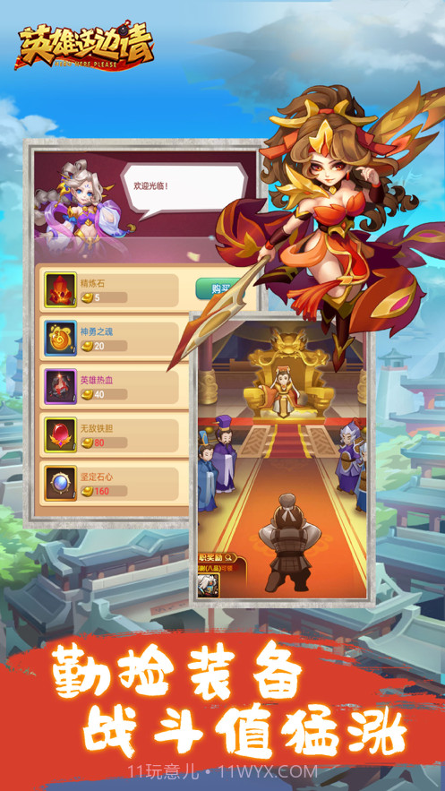 英雄里面请截图4