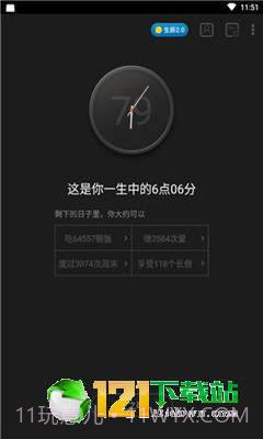抖音生辰计时器APP截图3 抖音生辰计时器APP截图3