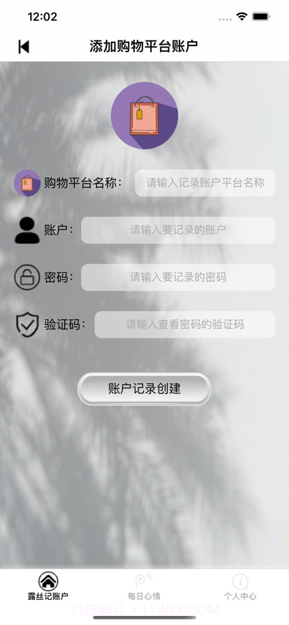 露丝记账户截图3