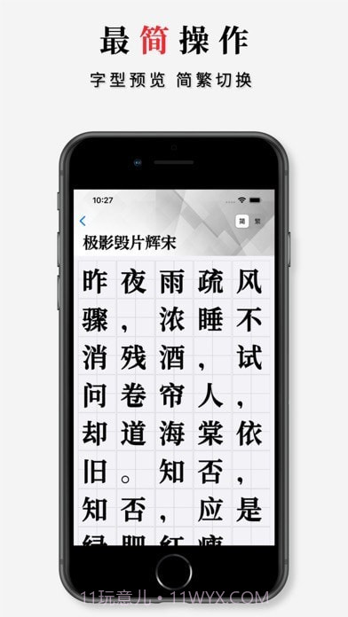 字体大全app截图3 字体大全app截图3