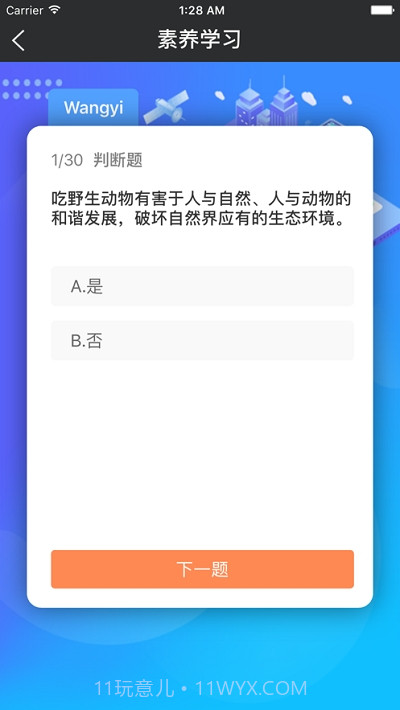 江苏健教截图3
