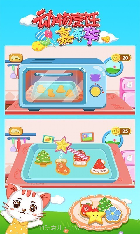 动物烹饪嘉年华截图2