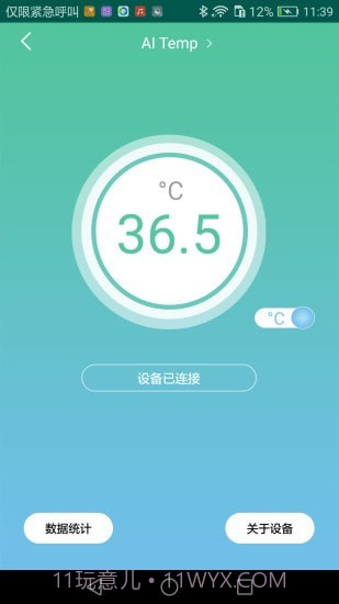 AITemp截图3