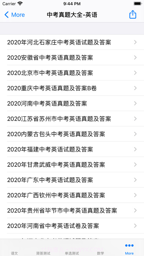 中考真题汇总截图1
