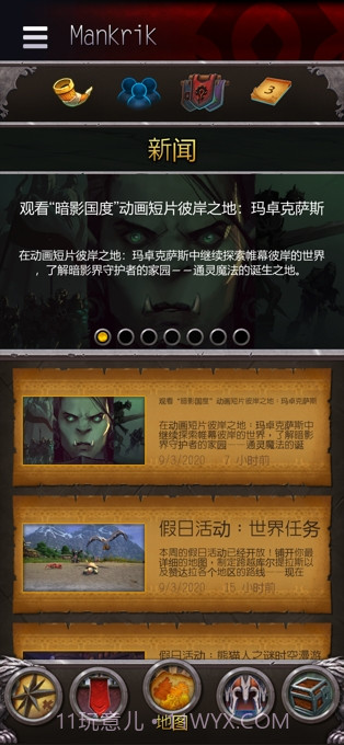 魔兽世界随身助手截图5 魔兽世界随身助手截图5
