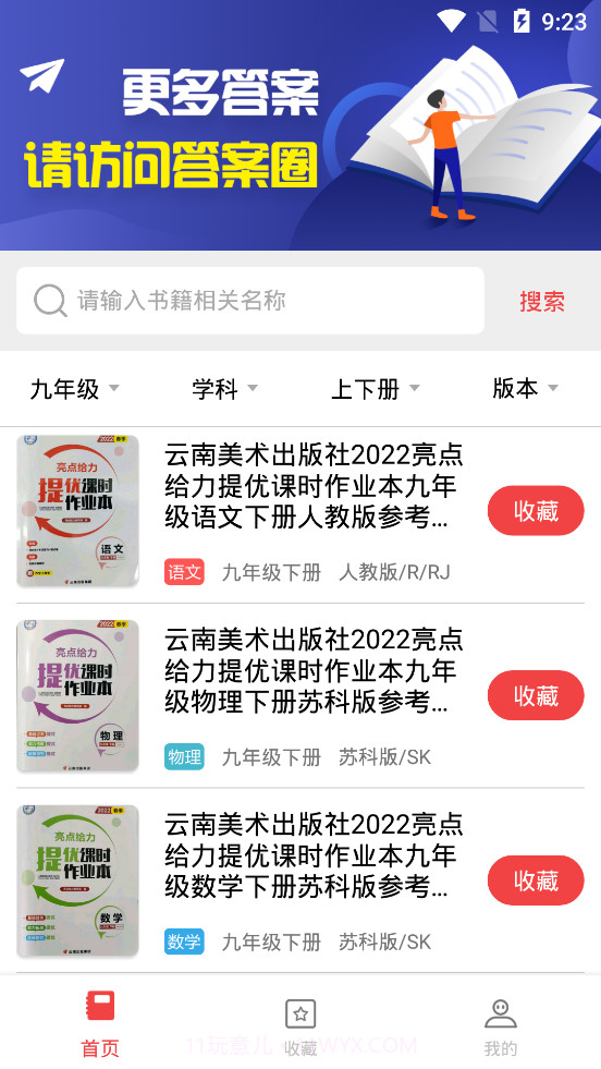 初中作业答案搜题神器截图3 初中作业答案搜题神器截图3