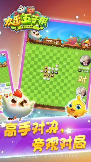 腾讯欢乐五子棋截图3 腾讯欢乐五子棋截图3