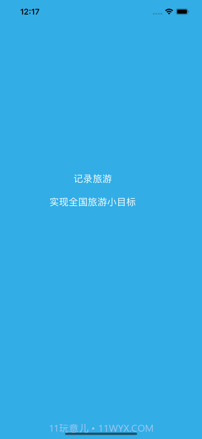 旅游小目标截图1