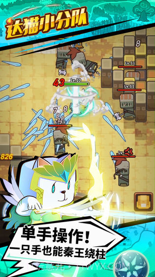 达猫小分队：炼金截图4