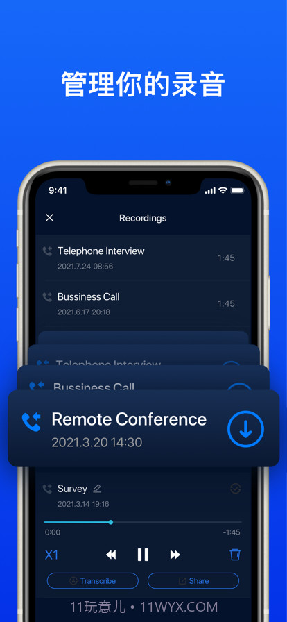 高清电话录音截图4