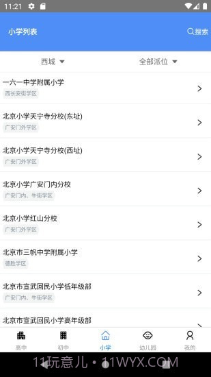 学区宝典截图3 学区宝典截图3