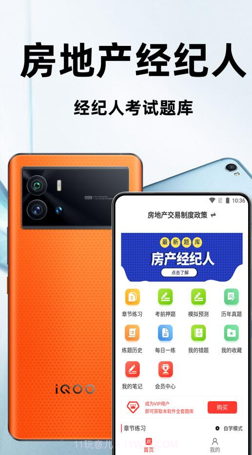 房地产经纪人百分题库截图4 房地产经纪人百分题库截图4