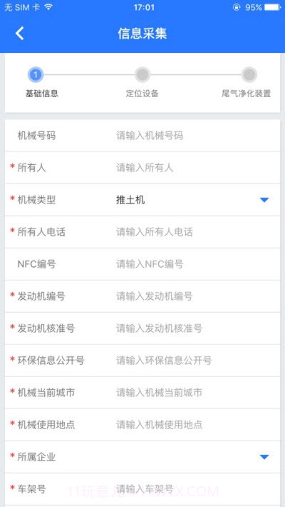机动车环保治理平台截图4 机动车环保治理平台截图4