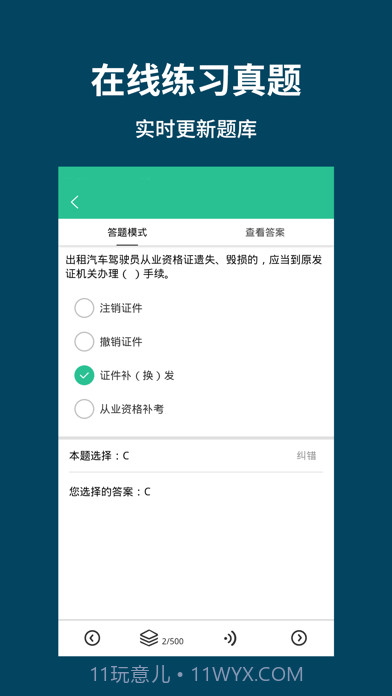 网约车考试通截图1