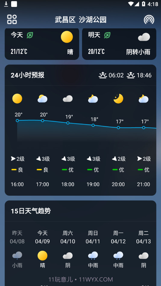 微鲤天气v1.0.1截图2