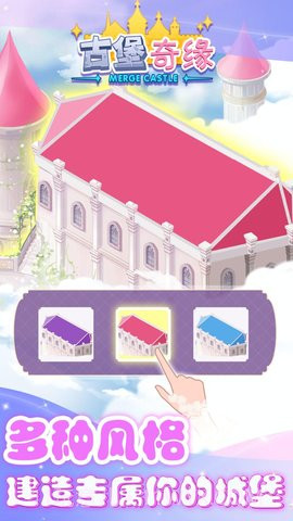 古堡奇缘截图3 古堡奇缘截图3