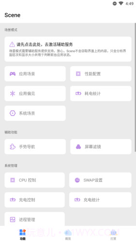 Scene工具箱全新版本截图2 Scene工具箱全新版本截图2