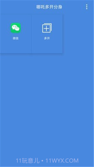 哪吒多开分身截图1 哪吒多开分身截图1