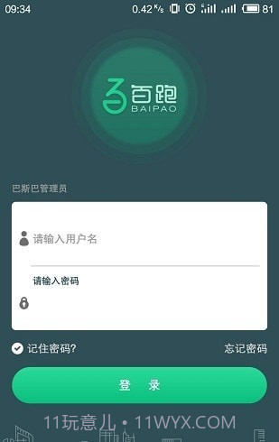 百跑平台截图4