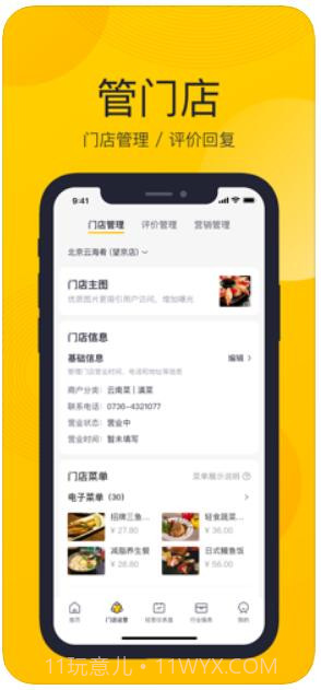 美团开店宝截图2