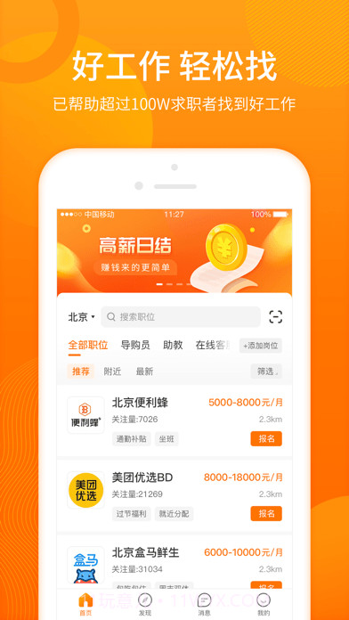 人人微聘截图1 人人微聘截图1