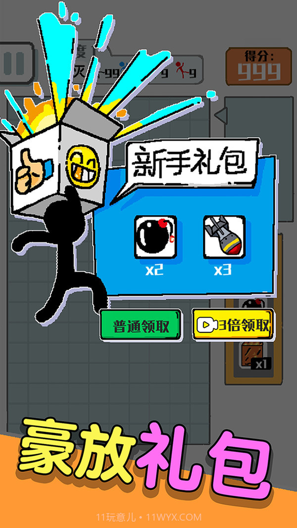 压倒火柴人截图1