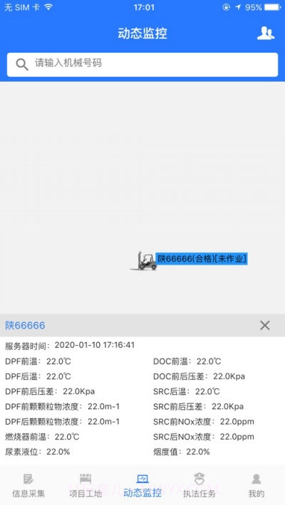 机动车环保治理平台截图2 机动车环保治理平台截图2