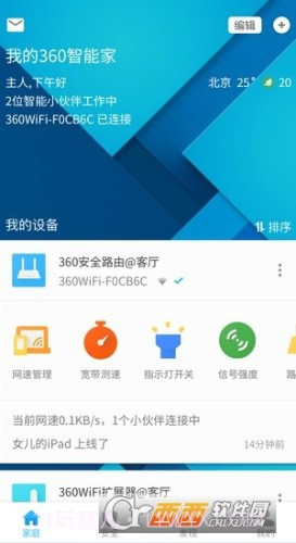 360共享云路由器(360智能管家)截图1