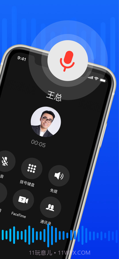 高清电话录音截图2