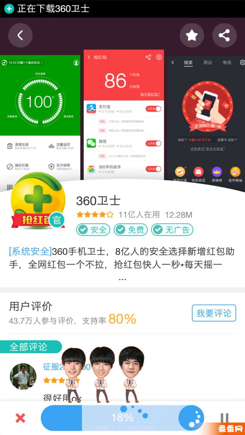 360手机助手截图3
