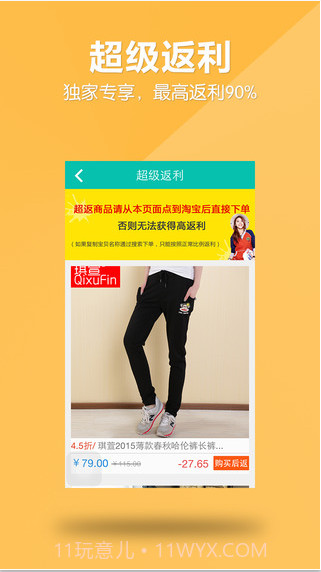 返利邦截图3 返利邦截图3