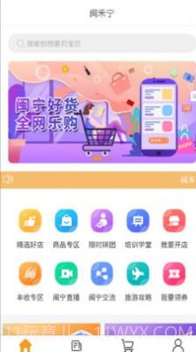 闽禾宁截图1