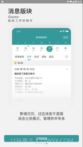 云医声截图5