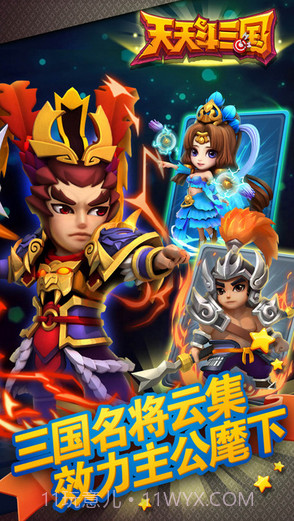 天天斗三国截图3