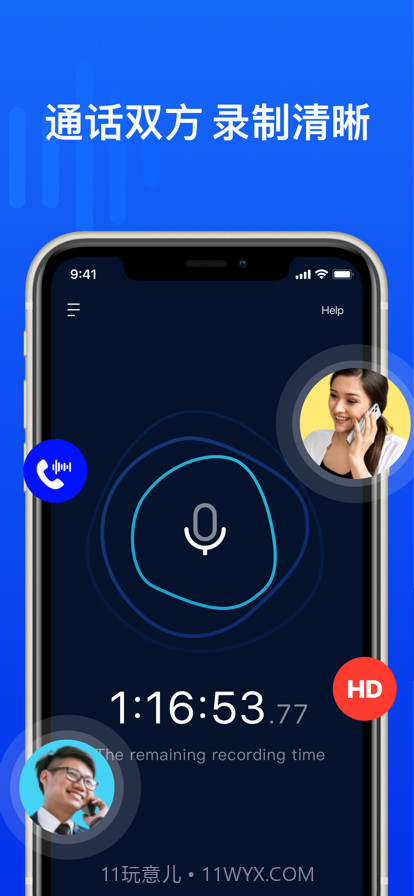 高清电话录音截图3