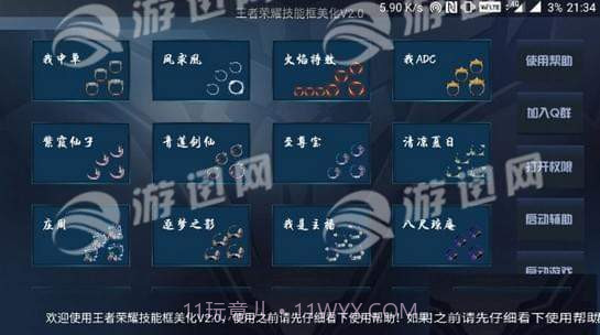 王者全屏技能框大师app截图1