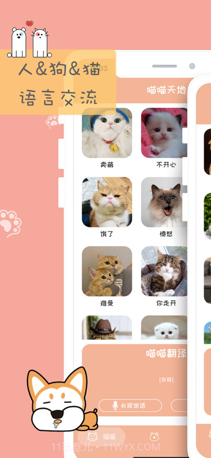 喵语汪语截图1 喵语汪语截图1