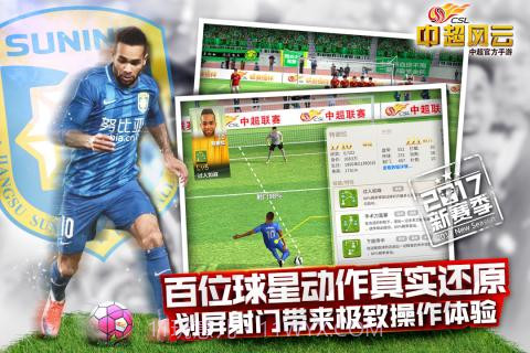 中超风云2taptap版截图2