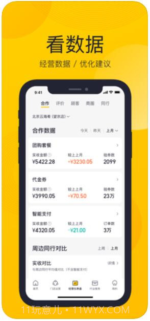 美团开店宝截图3