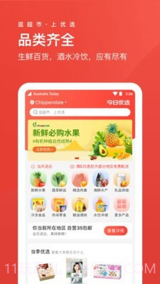 Umall今日优选截图2