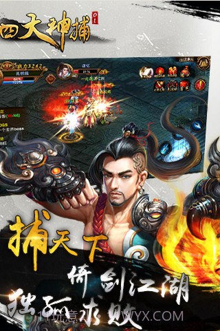 四大神捕OL截图4