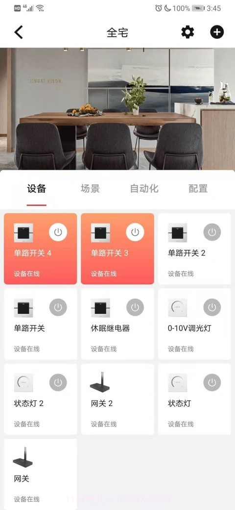 Clowire智能家居截图4 Clowire智能家居截图4