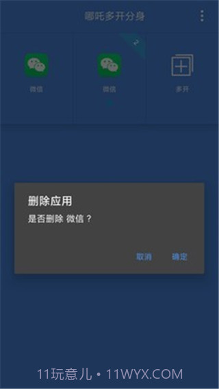 哪吒多开分身截图3 哪吒多开分身截图3
